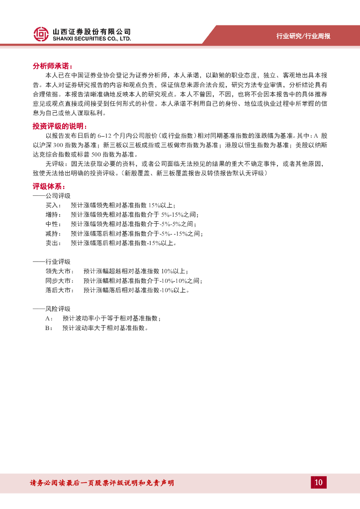 山西证券：科创板改革继续深化，针对性举措服务新质生产力_第10页