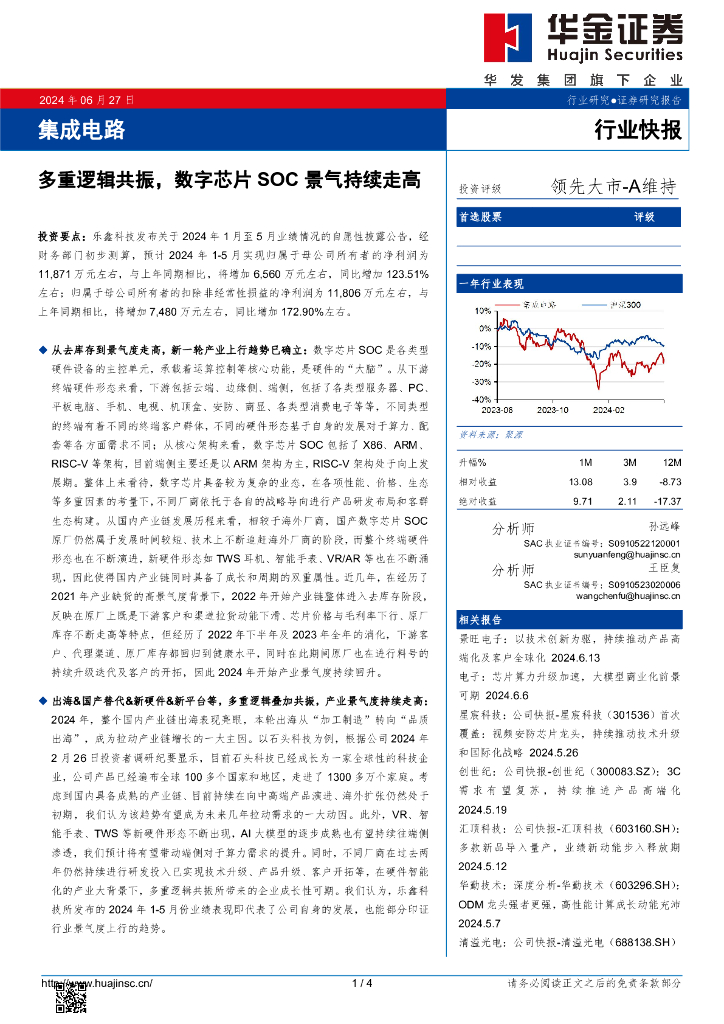 华金证券：集成电路：多重逻辑共振，数字芯片SOC景气持续走高
