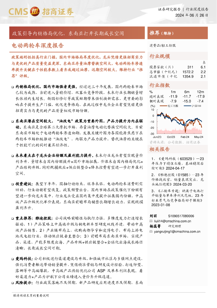 招商证券：电动两轮车行业深度报告：政策引导内销格局优化，东南亚打开长期成长空间