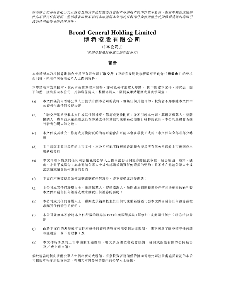 Broad General Holding博将控股有限公司港交所IPO上市招股说明书