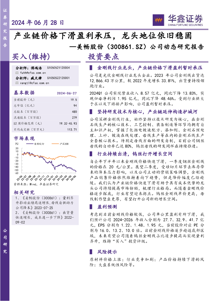 华鑫证券：美畅股份（300861）-公司动态研究报告：产业链价格下滑盈利承压，龙头地位依旧稳固