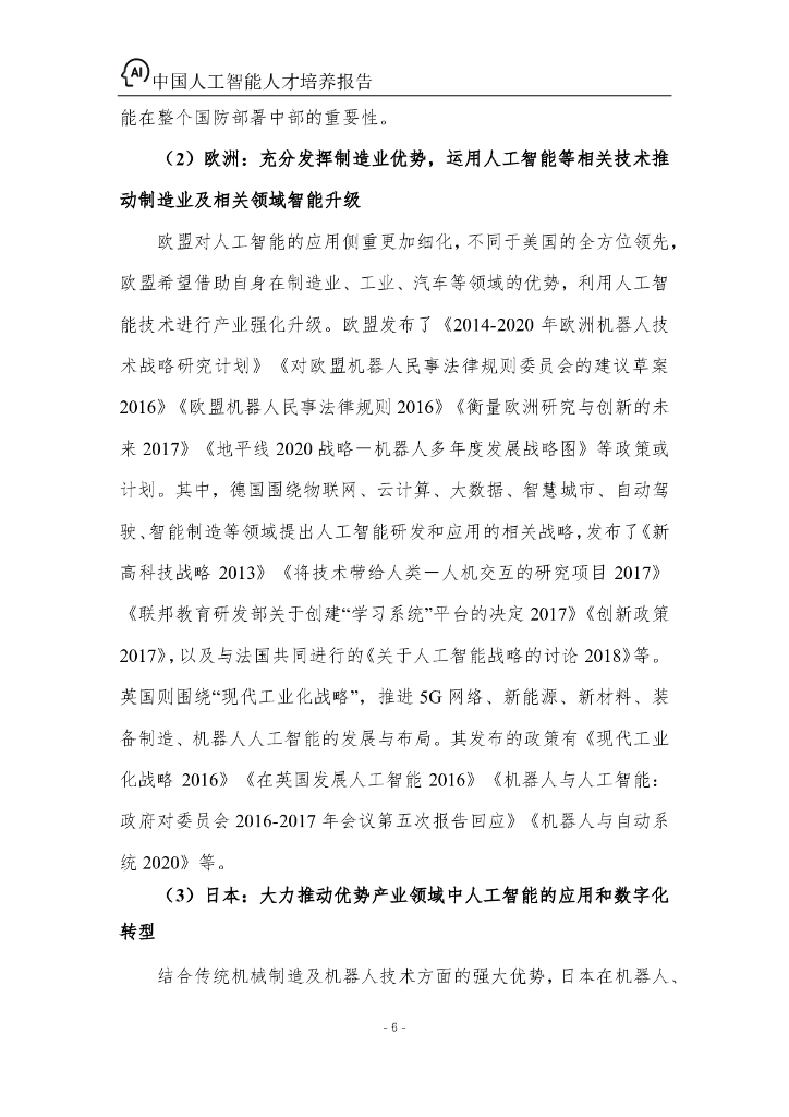 百度&浙江大学：2022年中国人工智能人才培养报告_第9页