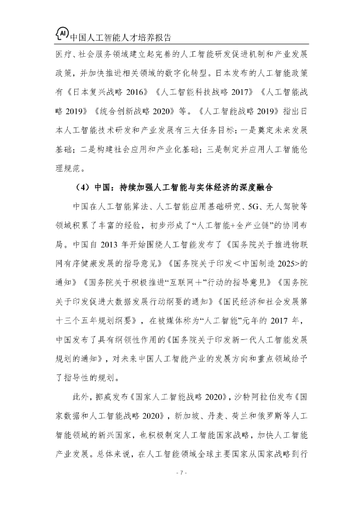 百度&浙江大学：2022年中国人工智能人才培养报告_第10页