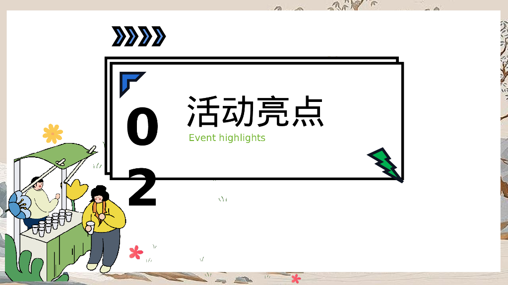 2024商场地产中式国潮养生局市集“脆皮青年养生集”活动策划方案_第9页
