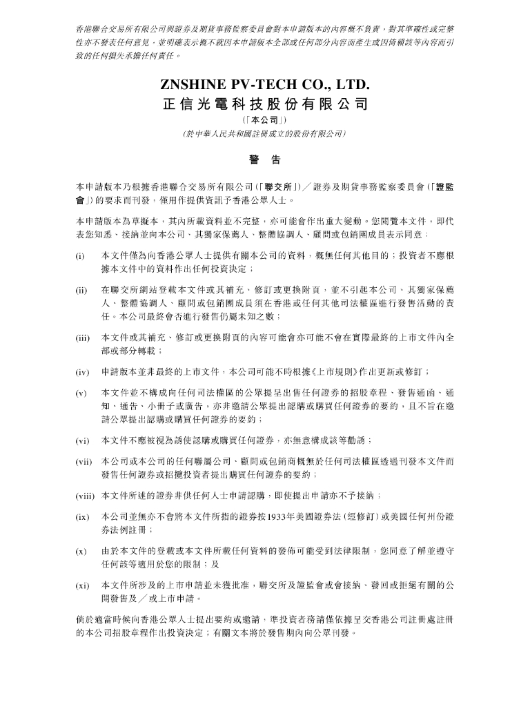 正信光電科技股份有限公司港交所IPO上市招股说明书