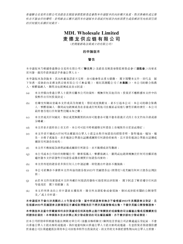 麦德龙<em>供应链</em>有限公司港交所IPO上市招股说明书 海报