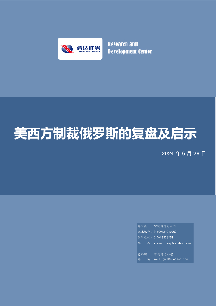 信达证券：美西方制裁俄罗斯的复盘及启示