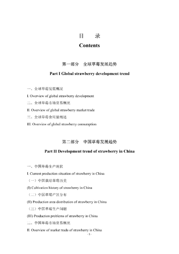 中国优质农产品开发服务协会：2019草莓消费市场趋势报告