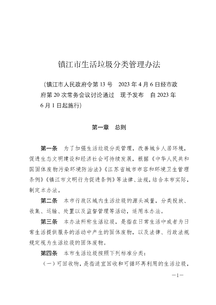 无锡市公共厕所管理办法（2023）