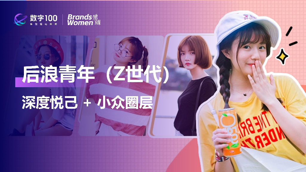 数字100：2024女性消费趋势洞察报告_第10页