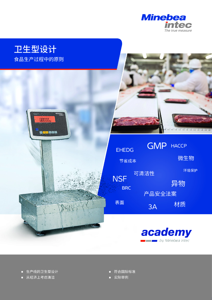 茵泰科：卫生型设计食品生产过程中的原则报告