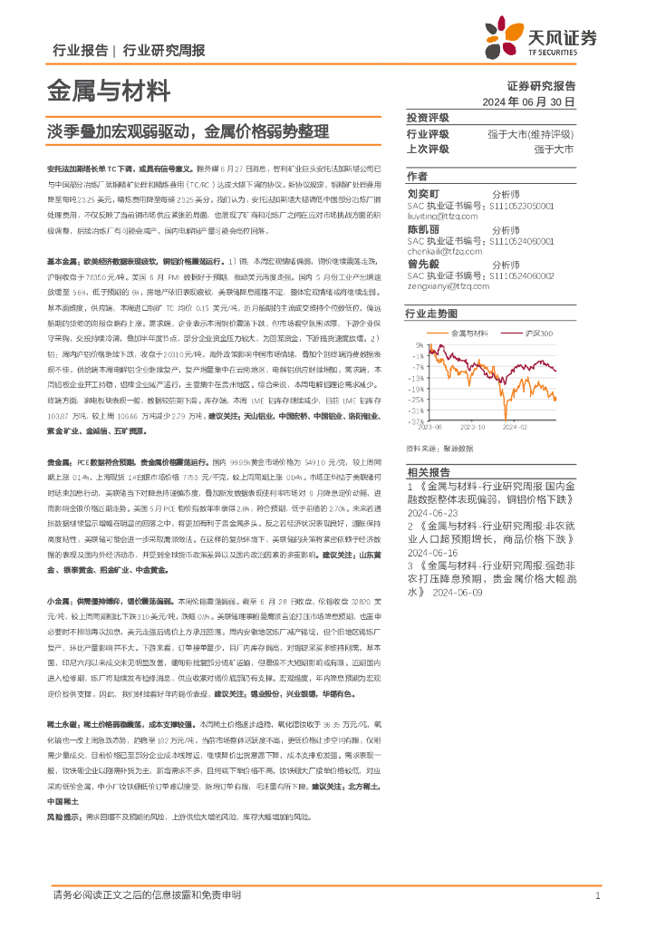 天风证券：金属与材料行业研究周报：淡季叠加宏观弱驱动，金属价格弱势整理
