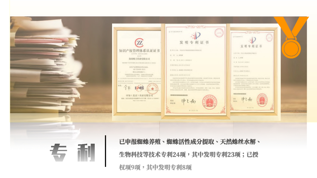 蛛王：轻中医 新健康 _第6页