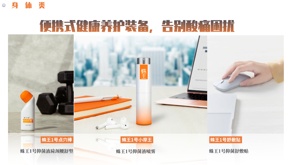 蛛王：轻中医 新健康 _第9页