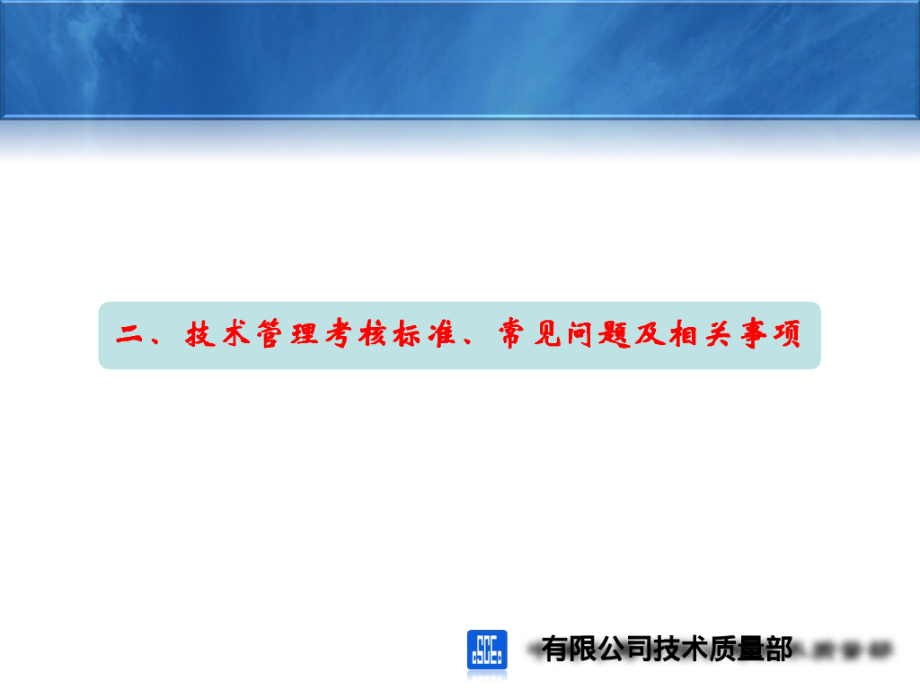 大型项目管理考核标准（技术质量版块）培训_第6页