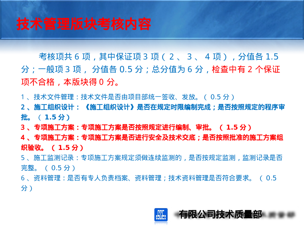 大型项目管理考核标准（技术质量版块）培训_第7页