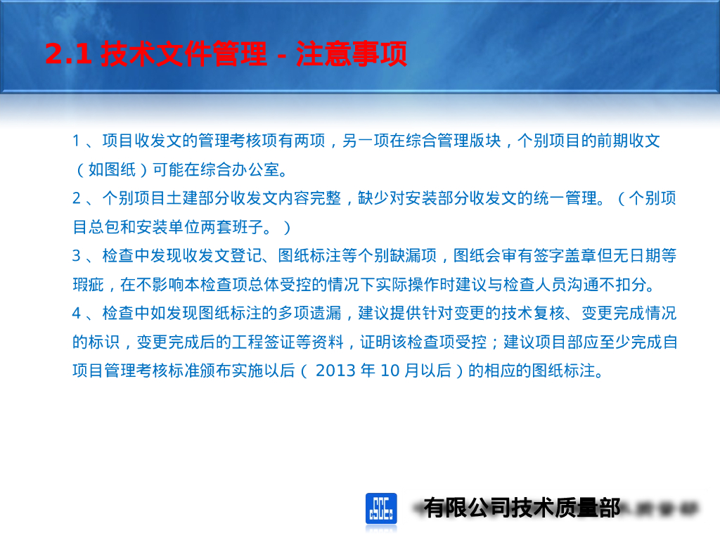 大型项目管理考核标准（技术质量版块）培训_第10页