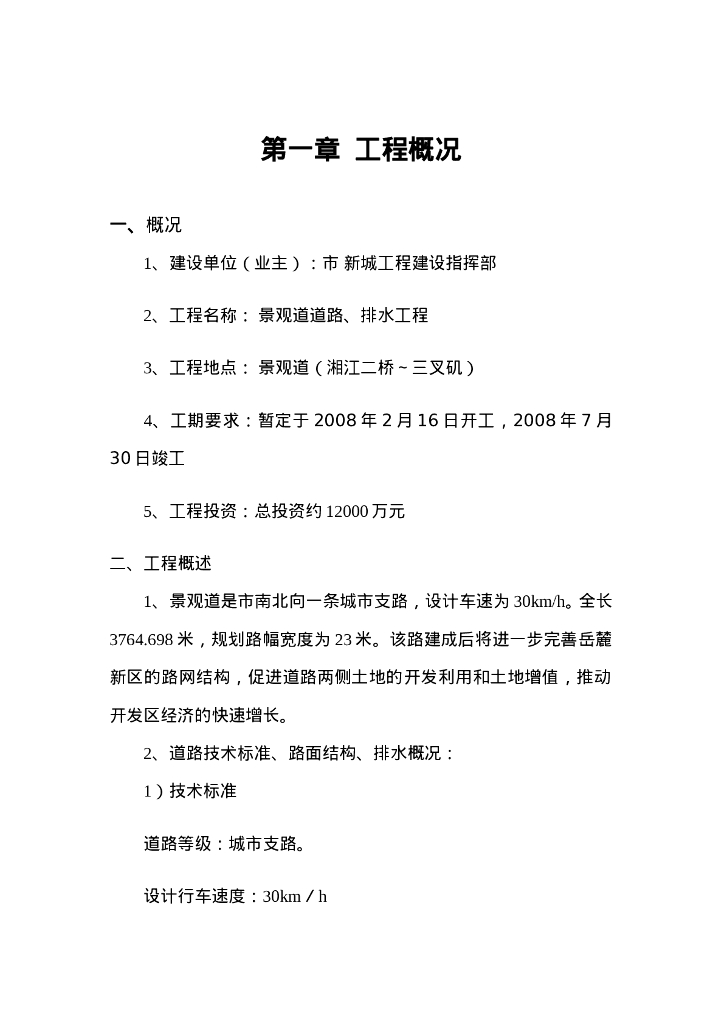 景观道路绿色施工监理细则