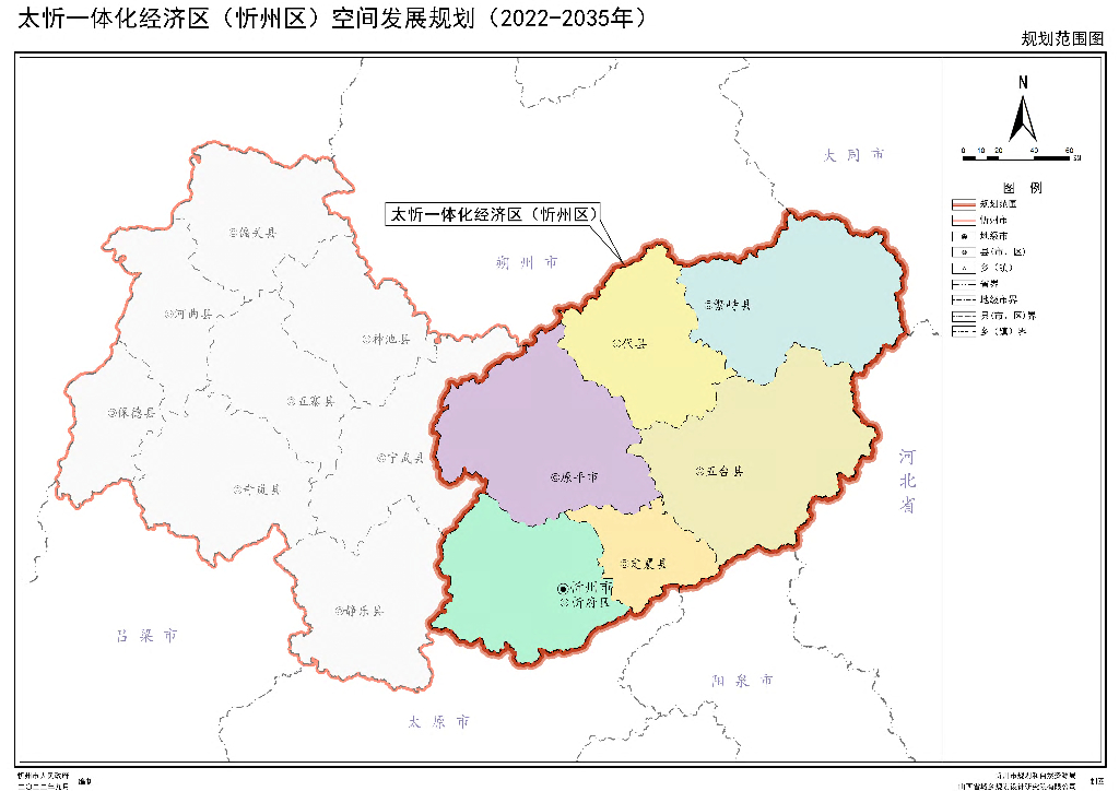 太忻一体化经济区（忻州区）空间发展规划（2022-2035）