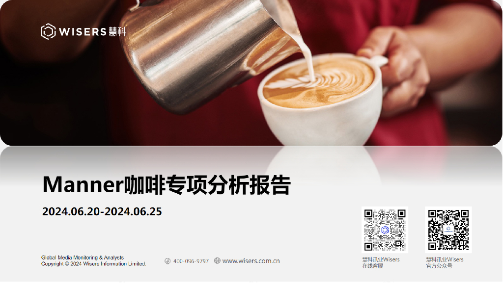 慧科讯业：2024年Manner咖啡专项分析报告