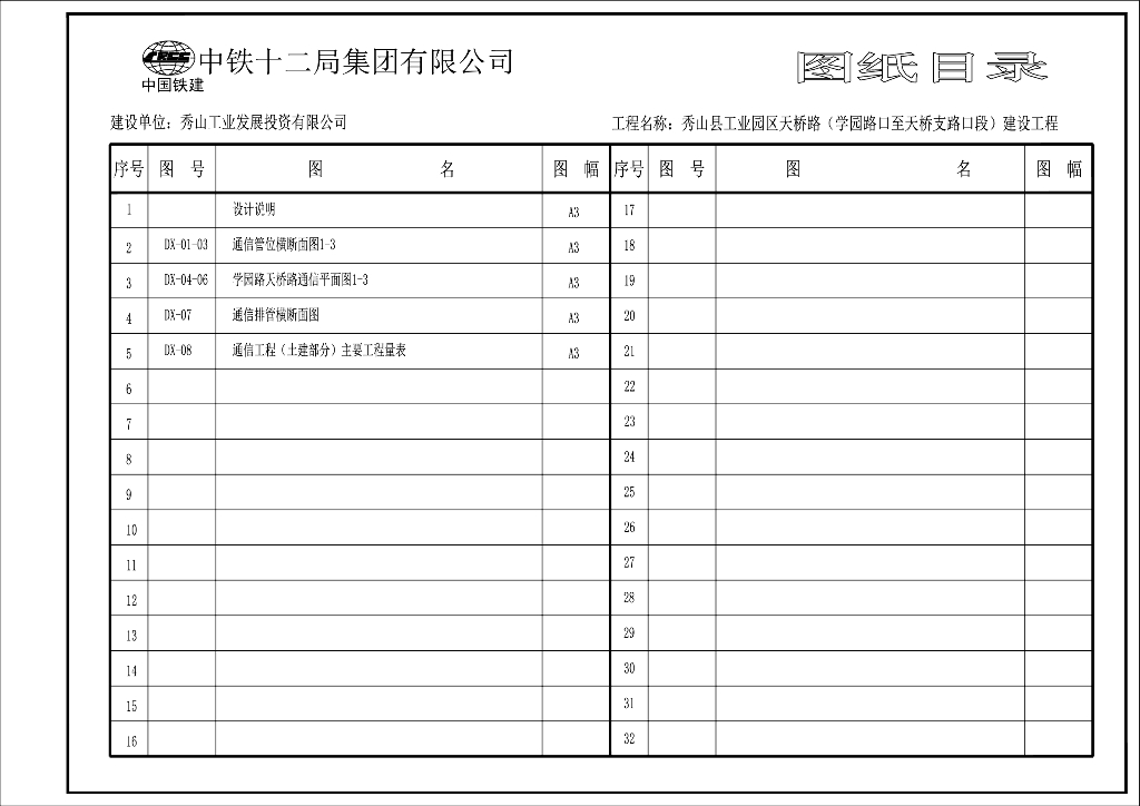 天桥工程设计图纸图集之通信设计图集