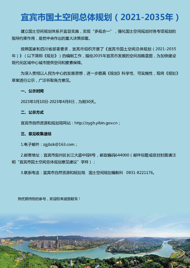 宜宾市国土空间总体规划（2021-2035年）公示版