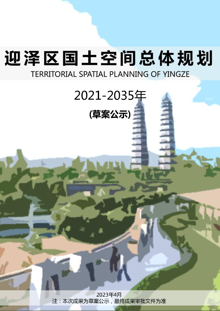 太原市迎泽区国土空间总体规划（2021-2035年）草案公示