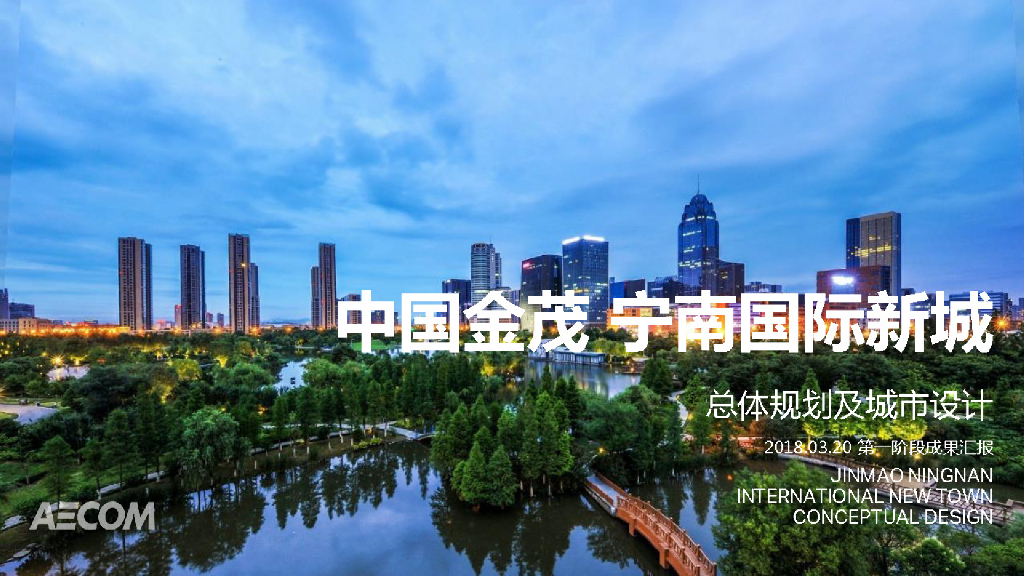 [浙江]中国金茂宁南国际新城总体规划城市设计方案文本：三江六岸