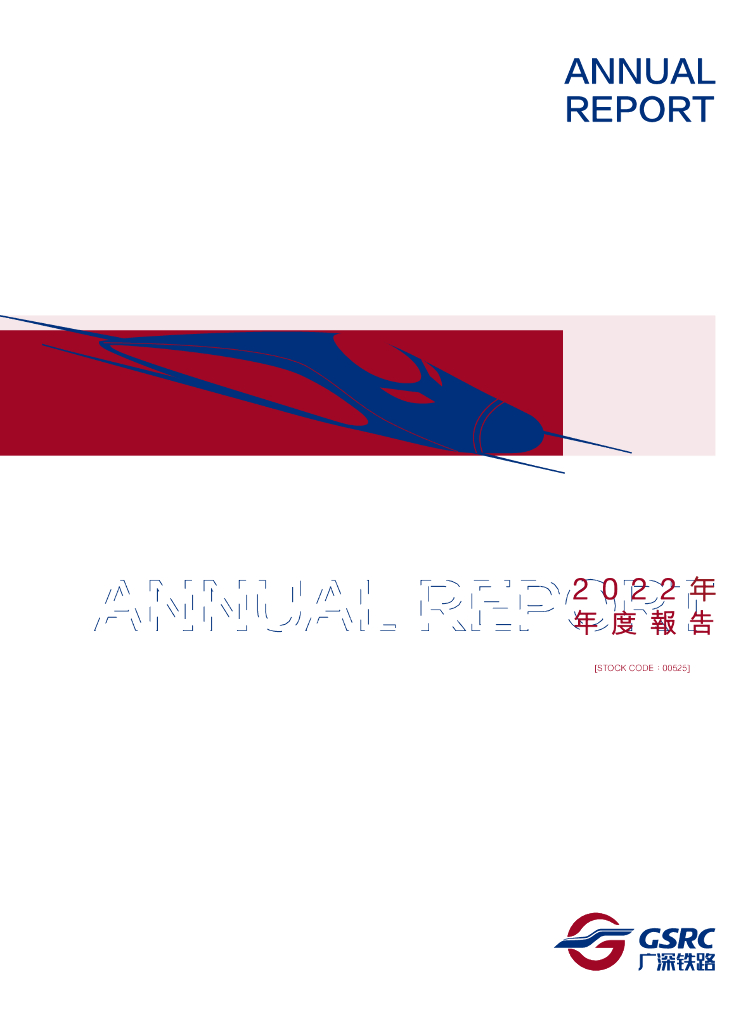 Guangshen Railway Company Limited（GSH）2022财年年度报告（英文版）