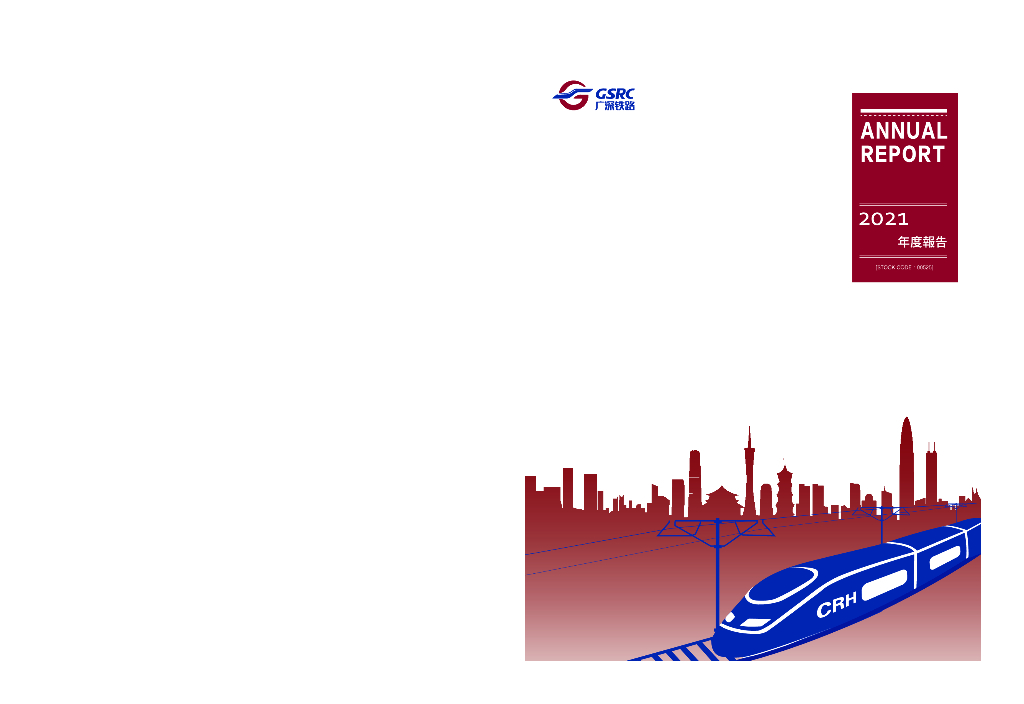 Guangshen Railway Company Limited（GSH）2021财年年度报告（英文版）