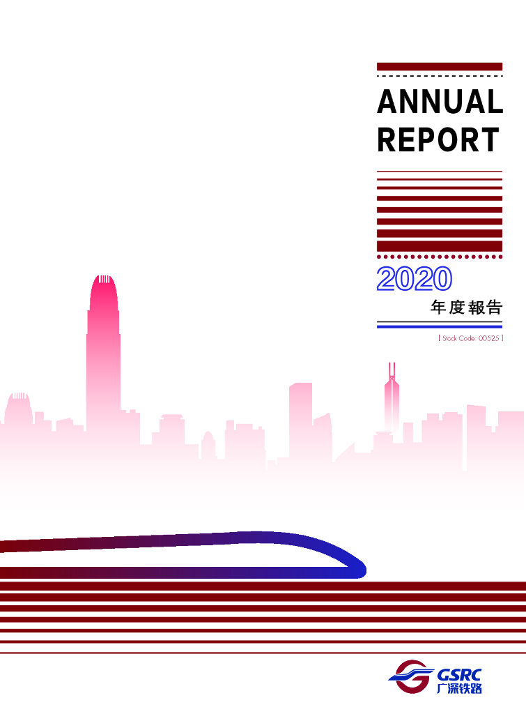 Guangshen Railway Company Limited（GSH）2020财年年度报告（英文版）