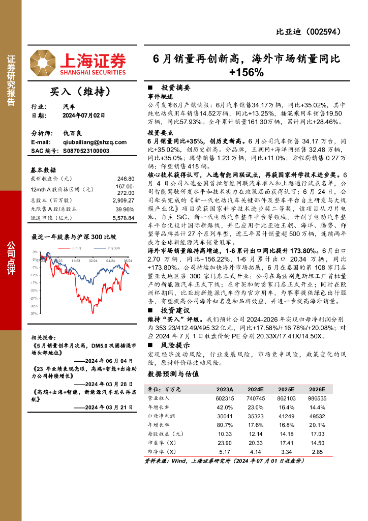 上海证券：比亚迪（002594）-6月销量再创新高，海外市场销量同比+156%