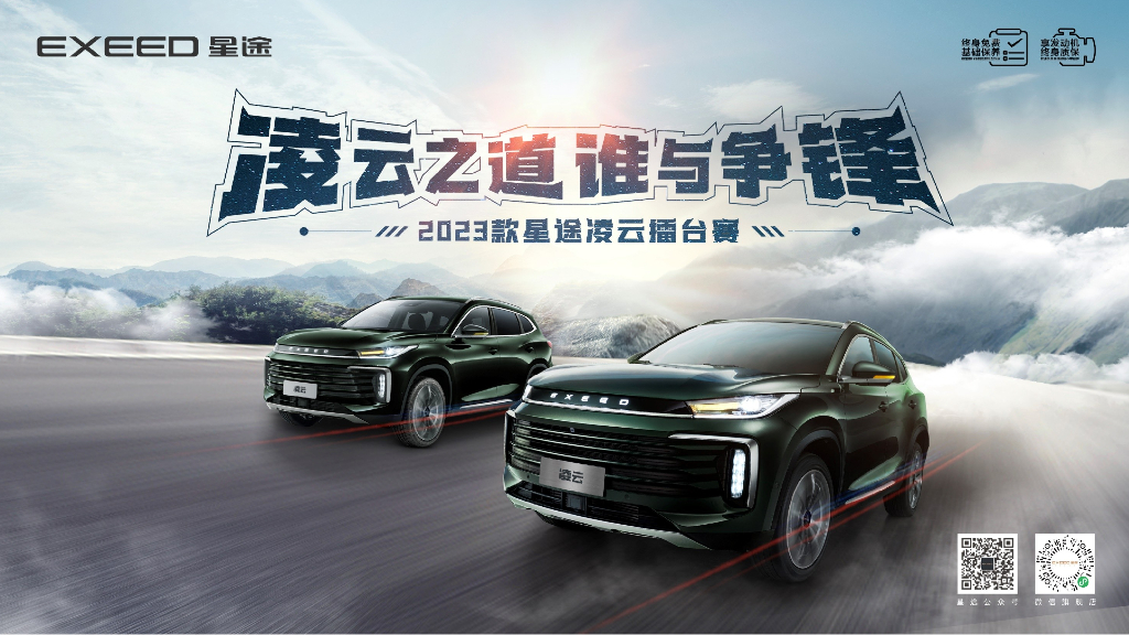 汽车品牌“凌云之道 谁与争锋”擂台赛策划方案