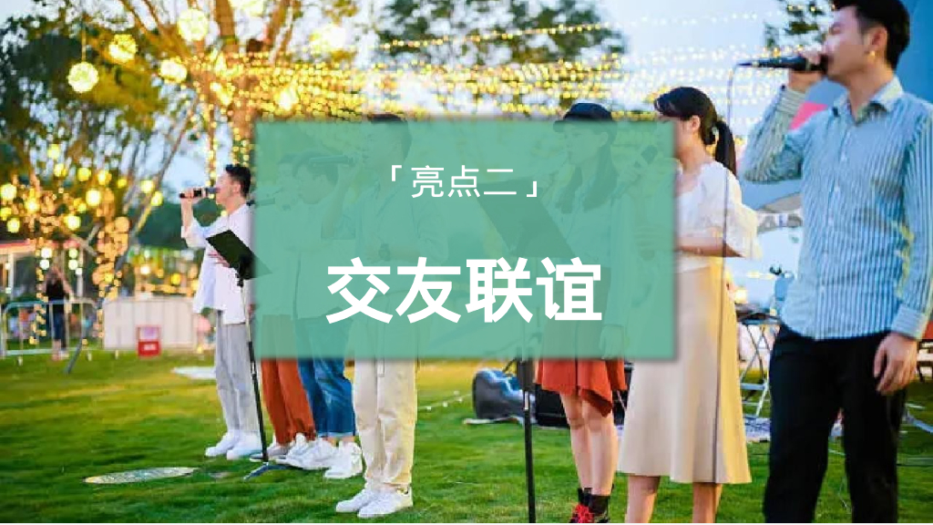 文旅七夕出逃计划仲夏露营派对活动策划方案_第7页