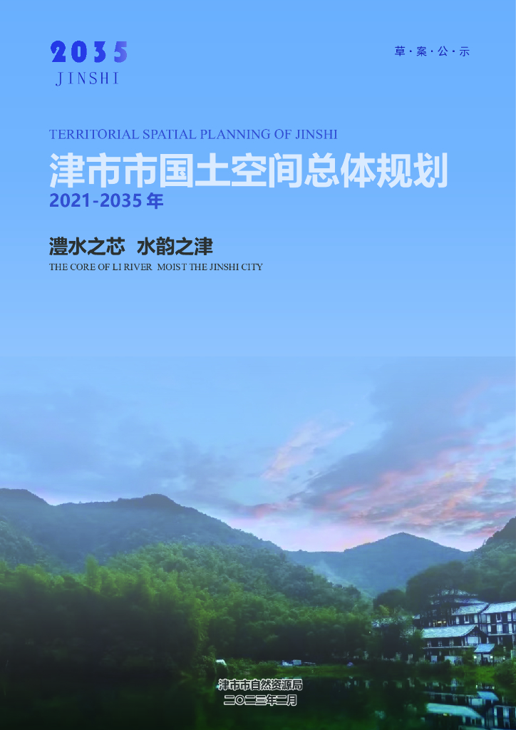 湖南省常德市《津市市国土空间总体规划（2021-2035年）草案公示》