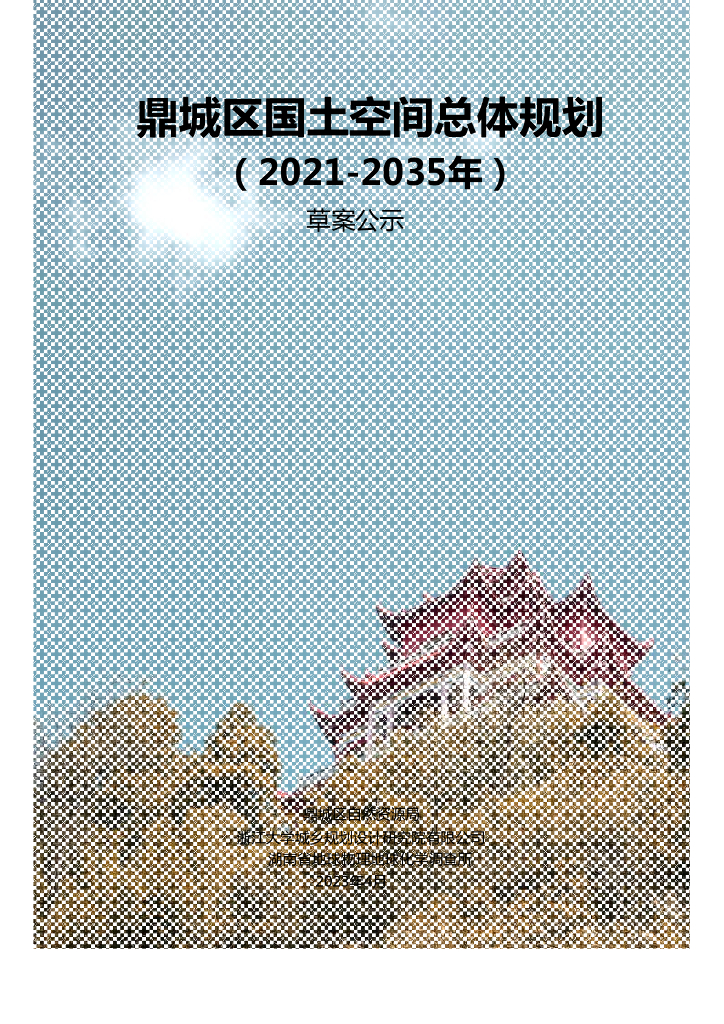 湖南省常德市《鼎城区国土空间总体规划（2021-2035年）草案公示》
