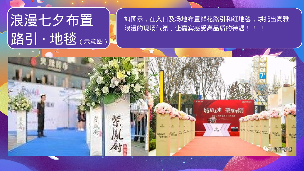 理想奇缘·七待是你七夕情人节主题系列活动活动方案_第9页