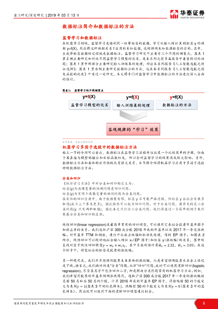 华泰证券：华泰人工智能系列之十七：人工智能选股之数据标注方法实证_第6页