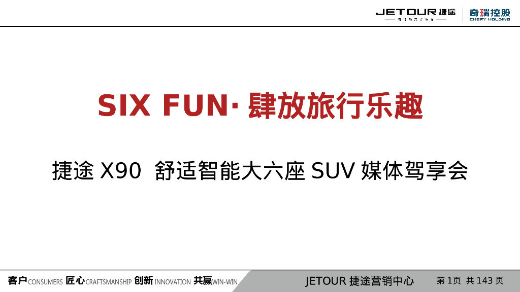 汽车品牌新车上市媒体驾享会策划案