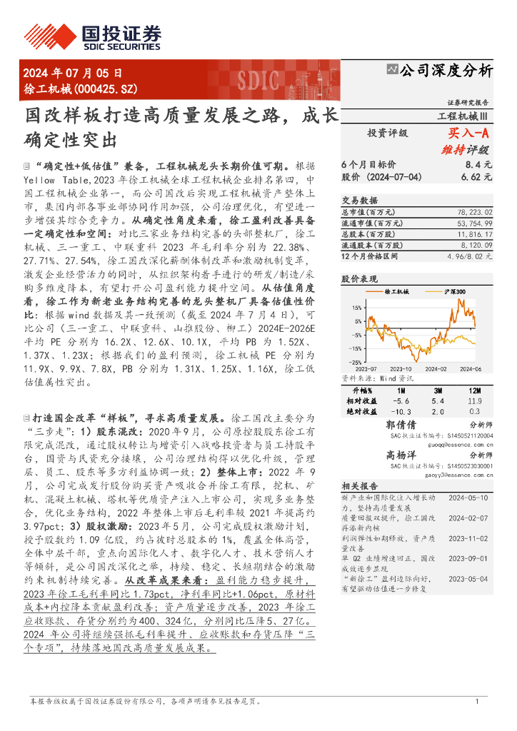 国投证券：徐工机械（000425）-国改样板打造高质量发展之路，成长确定性突出