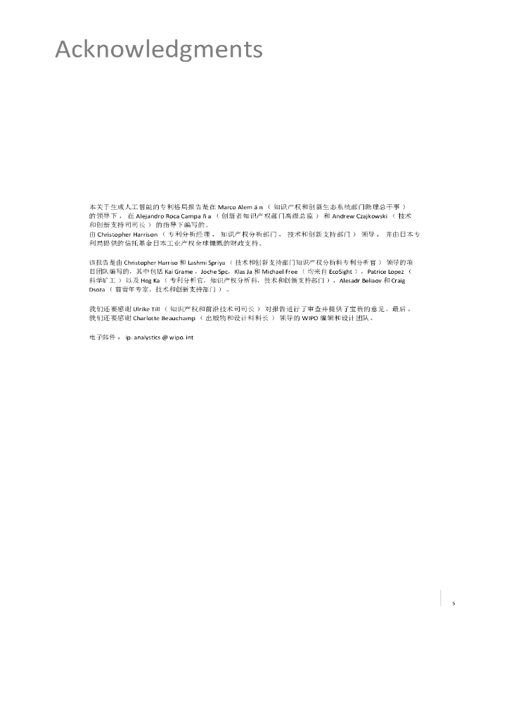 WIPO世界知识产权组织：2024人工智能行业：生成人工智能专利景观报告_第7页