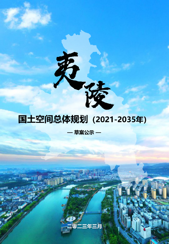 湖北省宜昌市《夷陵区国土空间总体规划（2021-2035年）》