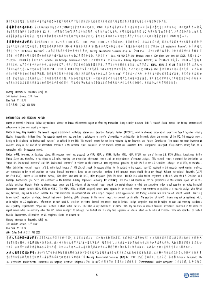 海通国际：传媒7月报：中报季业绩月关注优质白马，2024世界人工智能大会即将举行_第8页