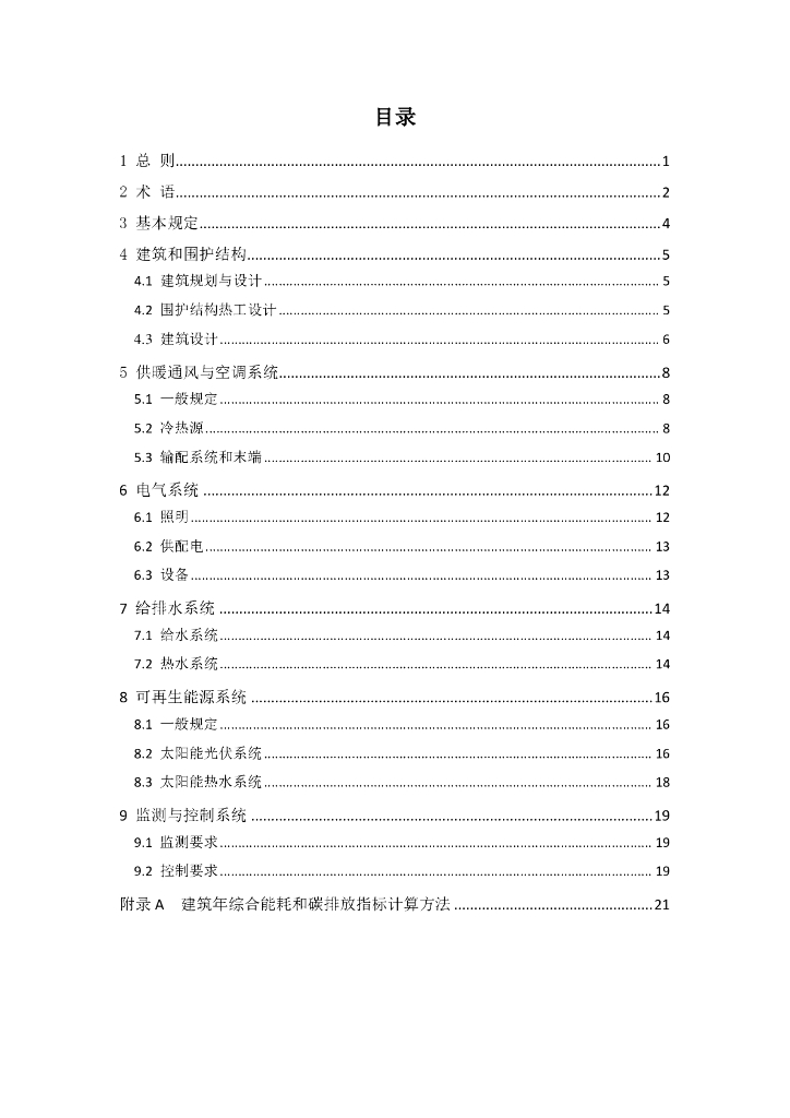DG/TJ 08-2444-2024 办公建筑用能限额设计标准