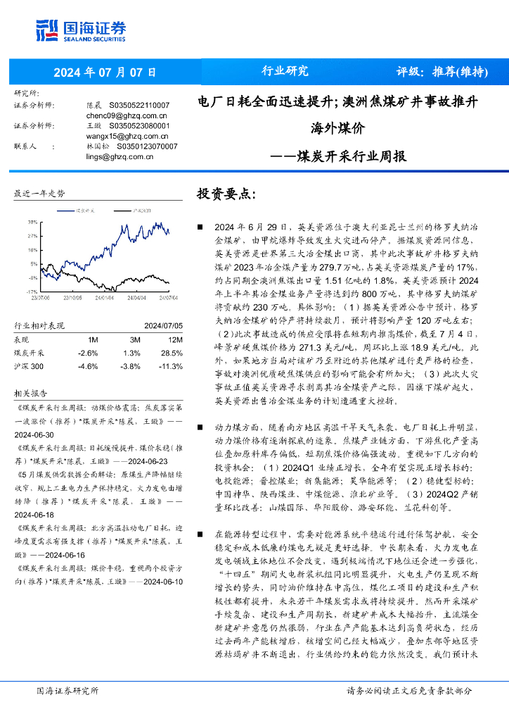 国海证券：<em>煤炭</em>开采行业周报：电厂日耗全面迅速提升；澳洲焦煤矿井事故推升海外煤价