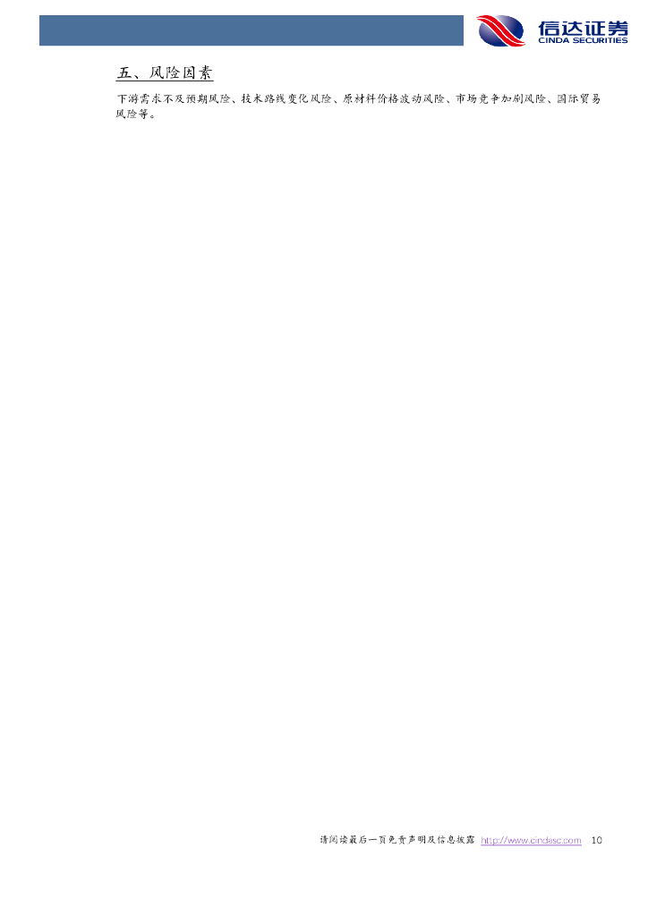 信达证券：电新周报：上海举办世界人工智能大会，电网投资高增持续电力设备与新能源_第10页