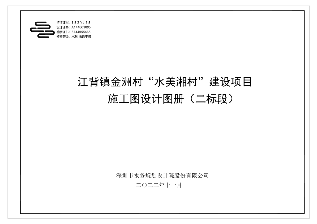 江背镇金洲村“水美湘村”建设项目施工图设计图册（二标段）2022+196P
