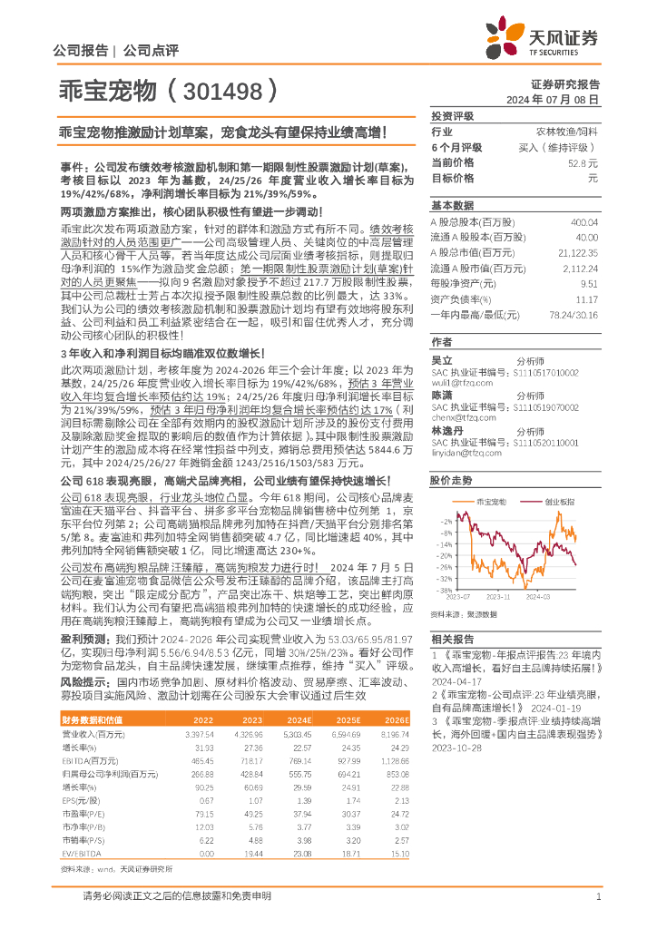 天风证券：乖宝宠物推激励计划草案，宠食龙头有望保持业绩高增！