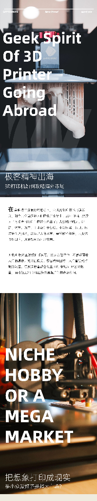 店匠科技（Shoplazza）：2023年3D打印机出海研究报告