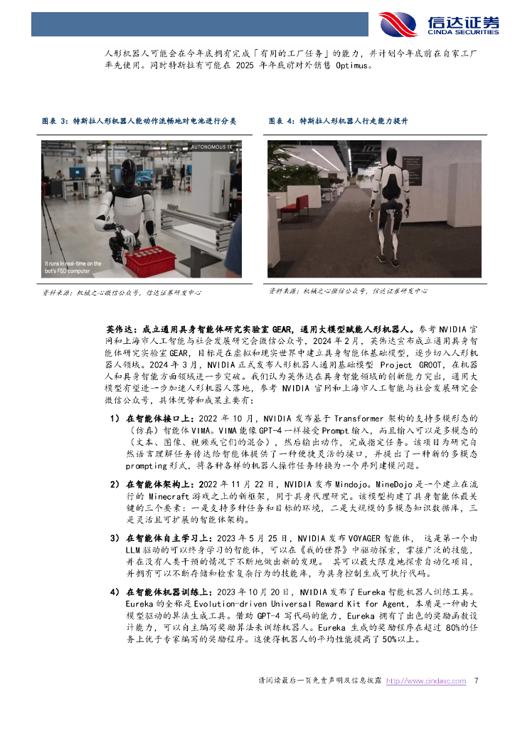 信达证券：工控&新质生产力2024中期策略报告：eVTOL与人形机器人共舞，工控行业有望筑底回升_第7页